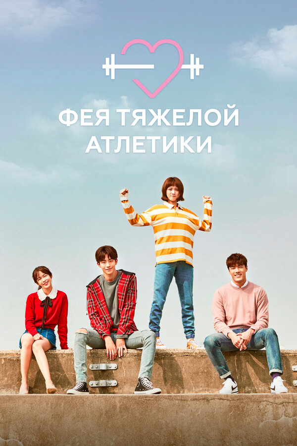 Постер сериала